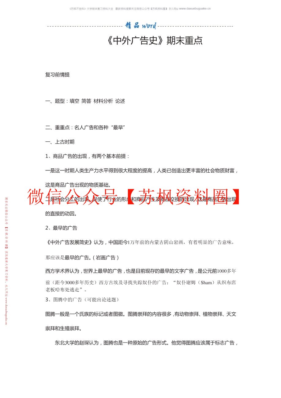 中外广告史